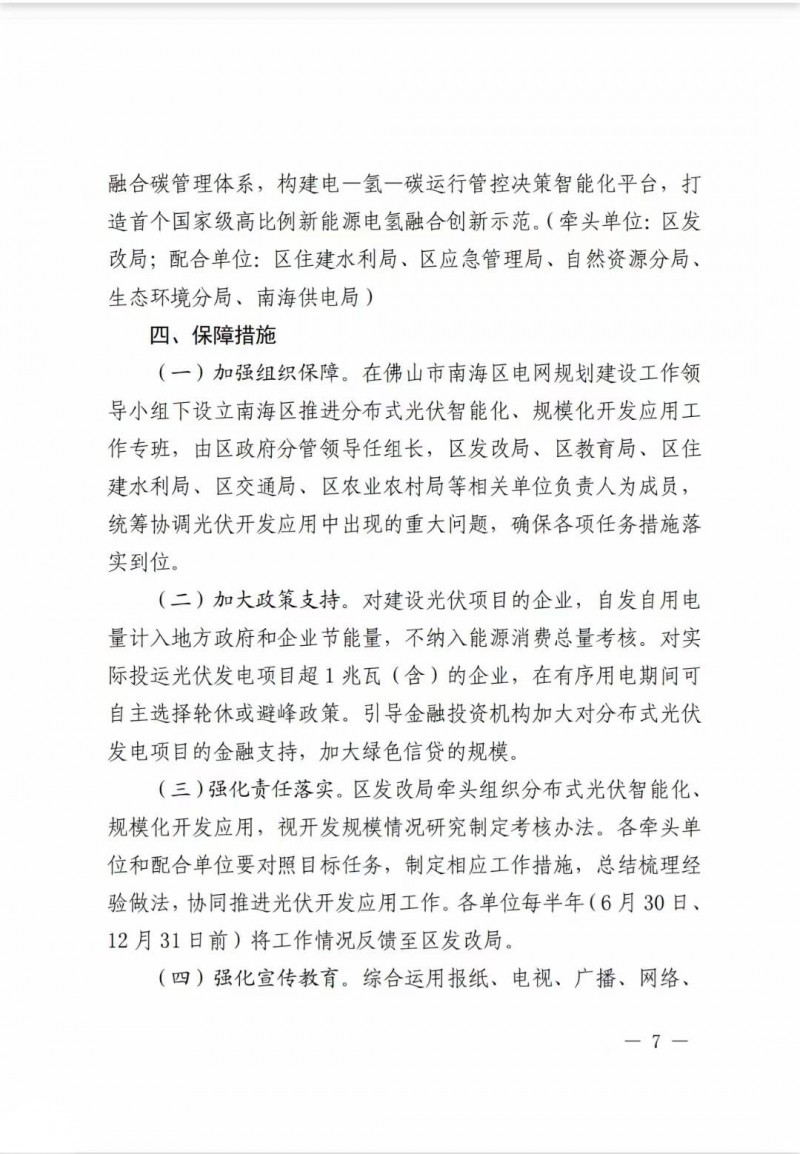 佛山南海區:力爭到2025年底,各類屋頂光伏安裝比例均達到國家試點要求