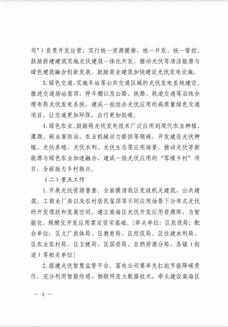 佛山南海區:力爭到2025年底,各類屋頂光伏安裝比例均達到國家試點要求