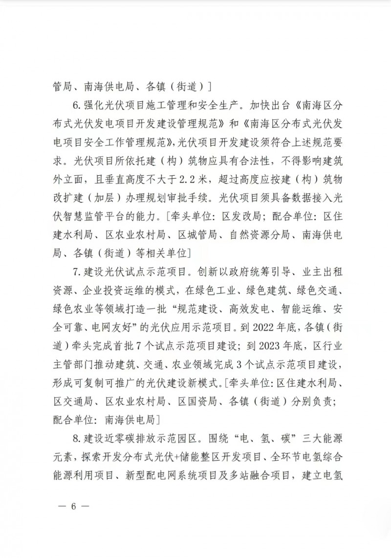 佛山南海區:力爭到2025年底,各類屋頂光伏安裝比例均達到國家試點要求