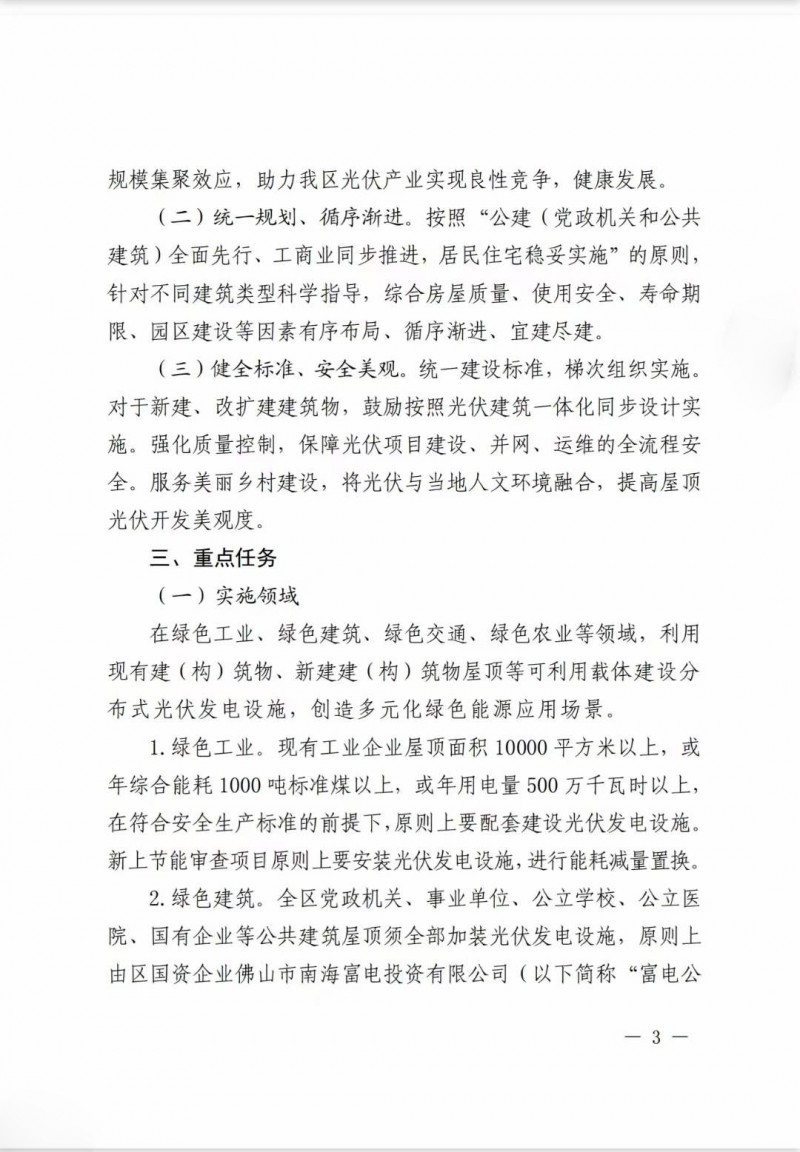 佛山南海區:力爭到2025年底,各類屋頂光伏安裝比例均達到國家試點要求