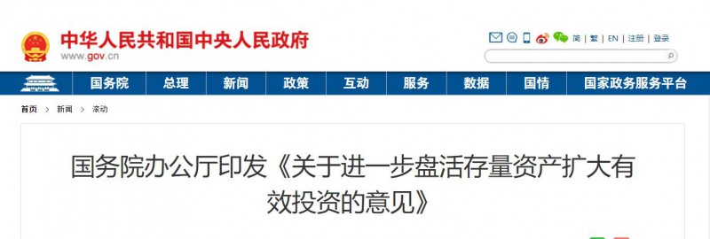 國務院：優先支持大型清潔能源基地等重點領域項目！
