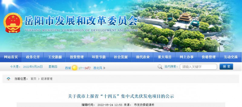 總裝機規模6415MW！湖南岳陽市公布75個集中式光伏名單