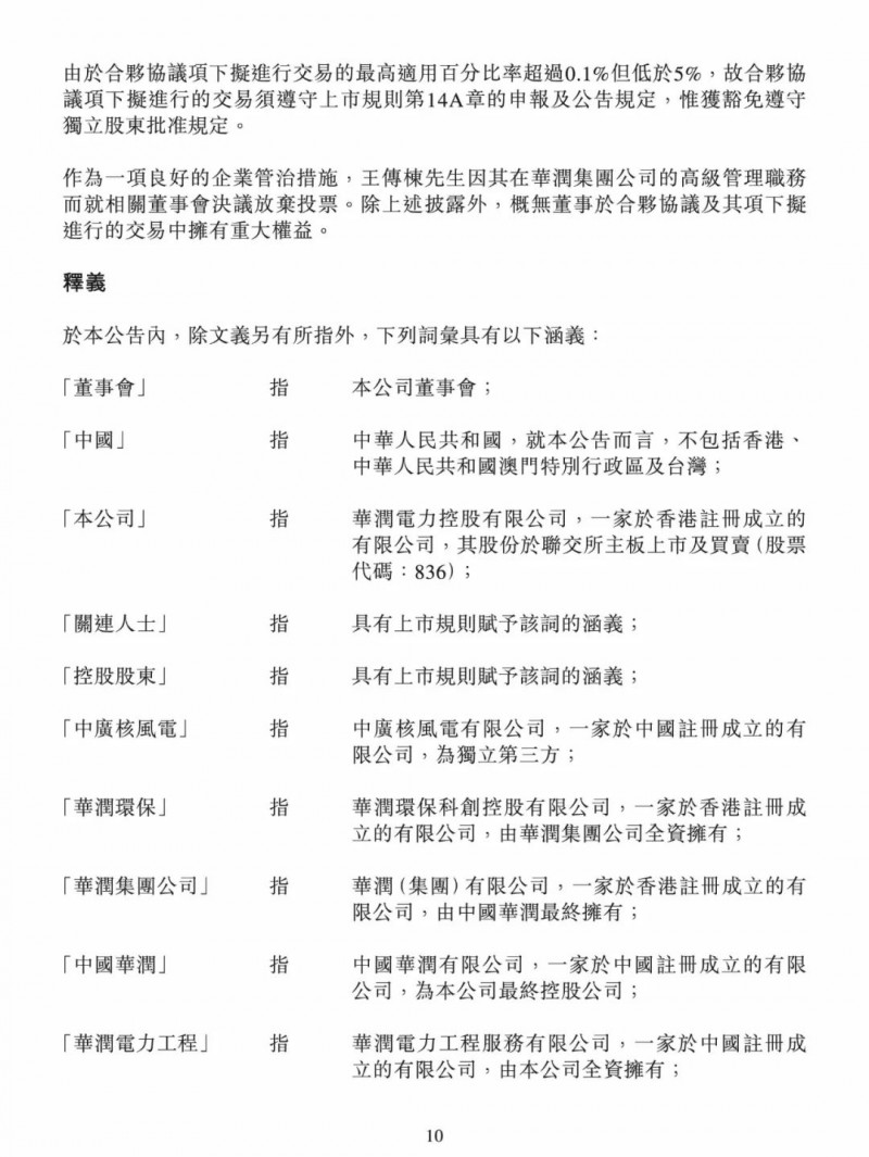 100億！五大、三小及TCL成立內(nèi)蒙古能源基金