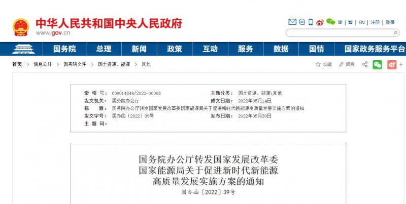 國務院：完善新能源項目用地管制規則 充分利用沙漠、戈壁布局建設大型風光電基地