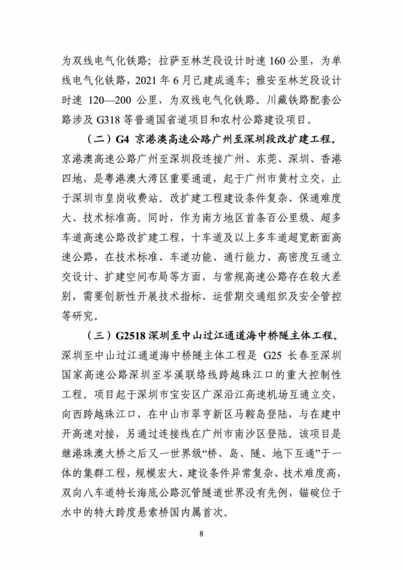 交通部：建成一批“分布式新能源+儲能+微電網”智慧能源系統工程項目