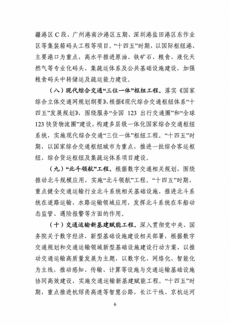 交通部：建成一批“分布式新能源+儲能+微電網”智慧能源系統工程項目