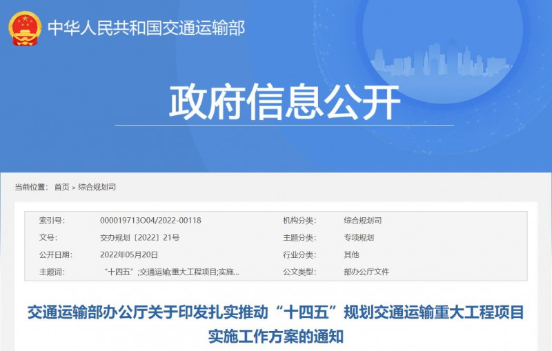 交通部:建成一批“分布式新能源+儲能+微電網(wǎng)”智慧能源系統(tǒng)工程項目