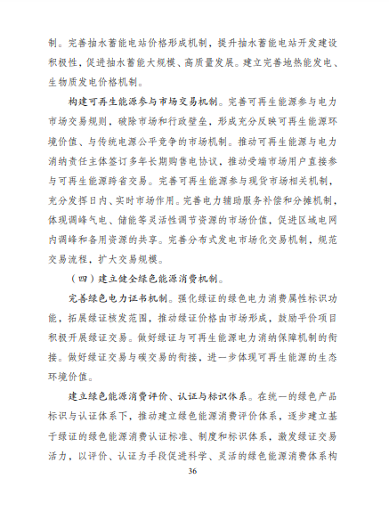 發改委、能源局等九部委聯合印發發布&ldquo;十四五&rdquo;可再生能源規劃！