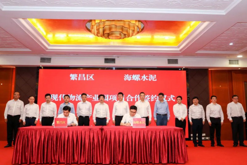 總投資約50億！海螺集團與蕪湖市簽署新能源、智能裝備等九項合作協議