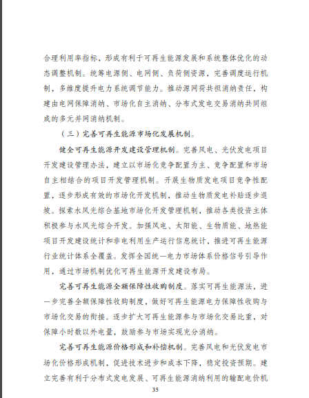 發改委、能源局等九部委聯合印發發布&ldquo;十四五&rdquo;可再生能源規劃！