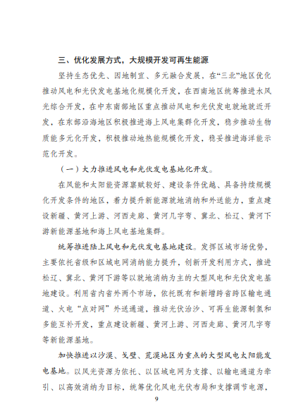 發改委、能源局等九部委聯合印發發布&ldquo;十四五&rdquo;可再生能源規劃！