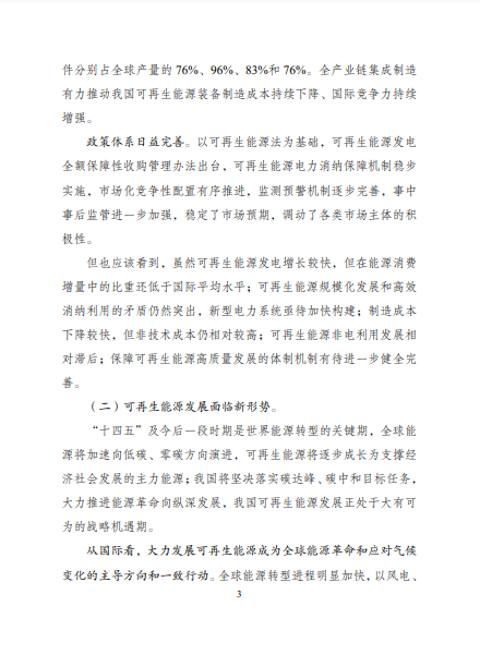 發改委、能源局等九部委聯合印發發布&ldquo;十四五&rdquo;可再生能源規劃！