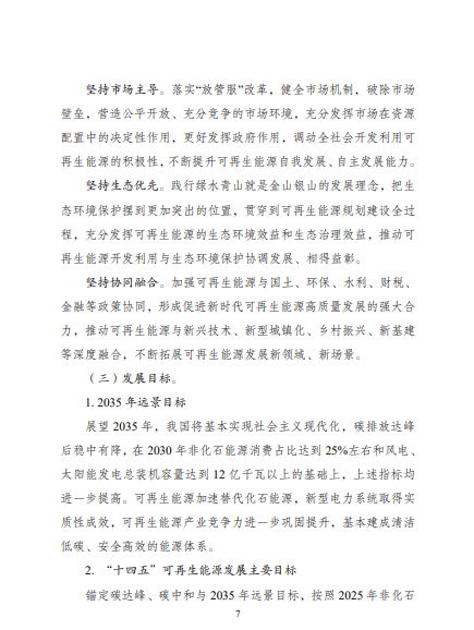 發改委、能源局等九部委聯合印發發布&ldquo;十四五&rdquo;可再生能源規劃！
