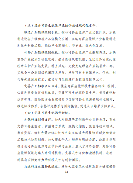 發改委、能源局等九部委聯合印發發布&ldquo;十四五&rdquo;可再生能源規劃！