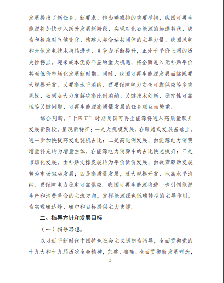 發改委、能源局等九部委聯合印發發布&ldquo;十四五&rdquo;可再生能源規劃！
