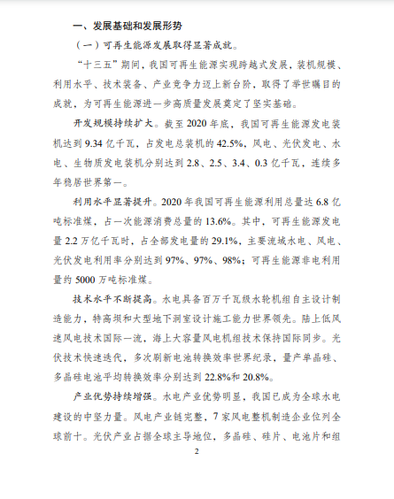 發改委、能源局等九部委聯合印發發布&ldquo;十四五&rdquo;可再生能源規劃！