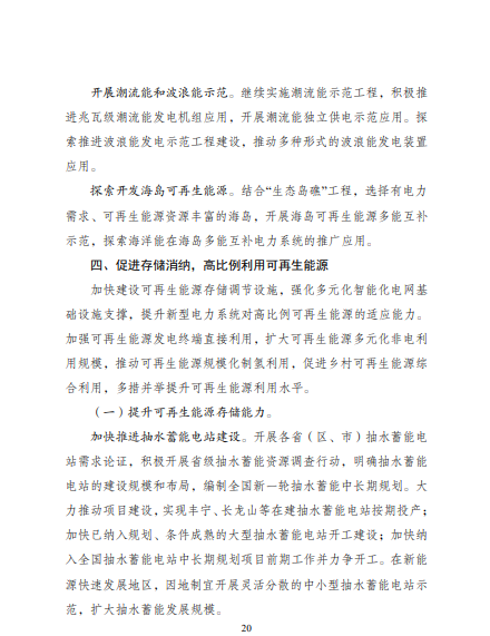 發改委、能源局等九部委聯合印發發布&ldquo;十四五&rdquo;可再生能源規劃！