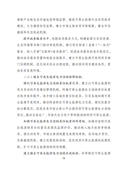 發改委、能源局等九部委聯合印發發布&ldquo;十四五&rdquo;可再生能源規劃！