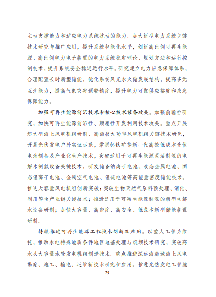 發改委、能源局等九部委聯合印發發布&ldquo;十四五&rdquo;可再生能源規劃！