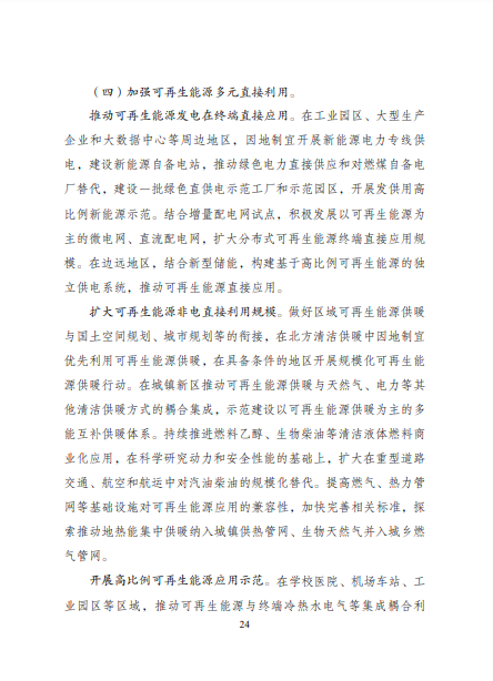發改委、能源局等九部委聯合印發發布&ldquo;十四五&rdquo;可再生能源規劃！