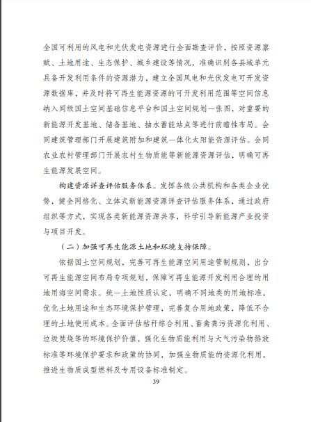 發改委、能源局等九部委聯合印發發布&ldquo;十四五&rdquo;可再生能源規劃！