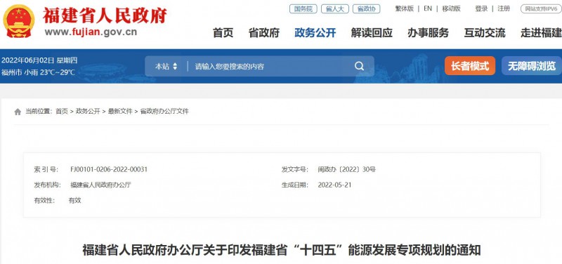 光伏新增300萬千瓦！福建省發布《“十四五”能源發展專項規劃》