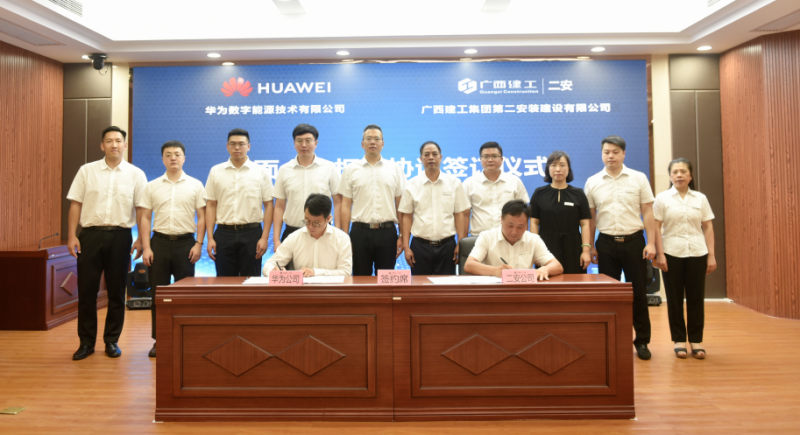 廣西建工二安與華為重磅簽約，未來將全面合作！