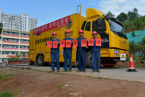 國網樂安縣供電公司堅守保電崗位“護航”高考