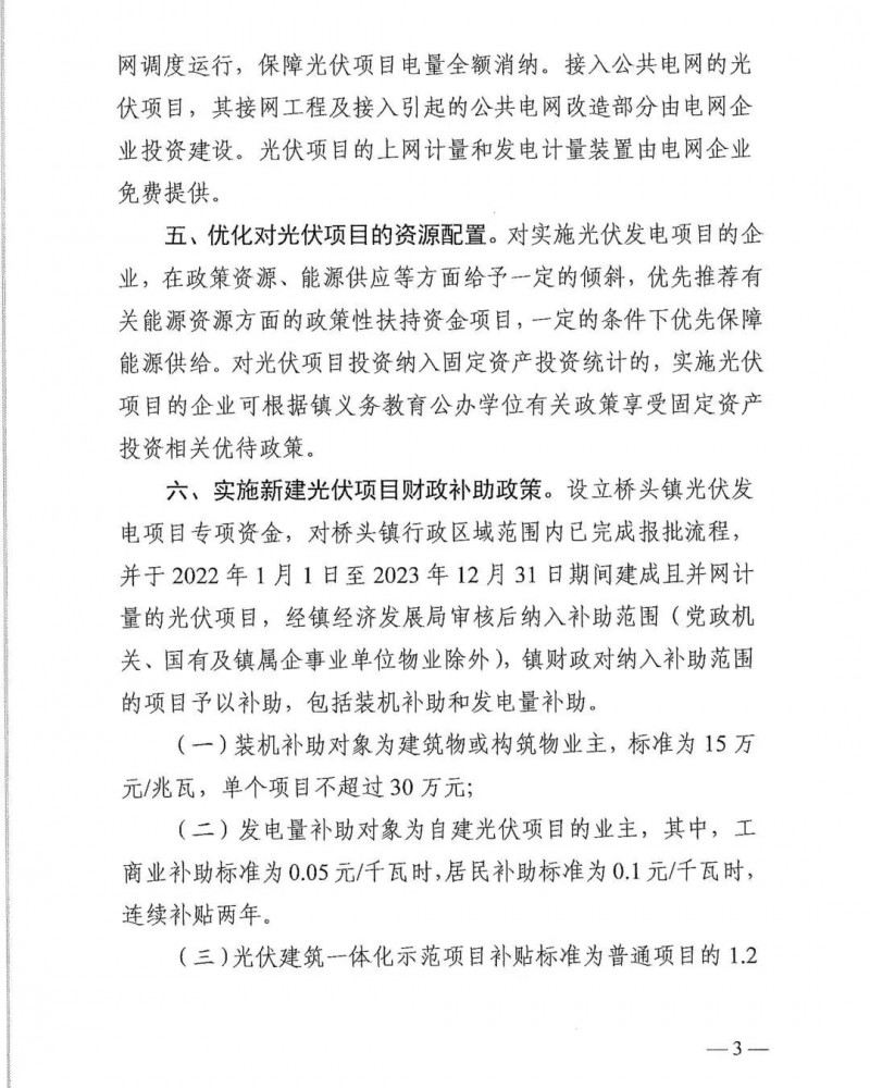 最高30萬，居民補助0.1元/千瓦時！東莞橋頭鎮發布《推進屋頂分布式光伏發電的若干措施》