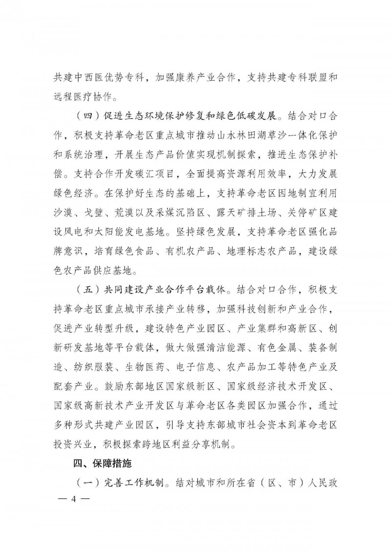 國家發改委：支持革命老區因地制宜建設風光基地