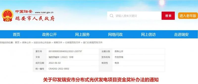 0.1元/千瓦時!瑞安市制定分布式光伏發電資金獎補政策