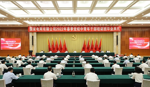 辛保安出席公司2022年春季黨校中青年干部培訓班畢業典禮