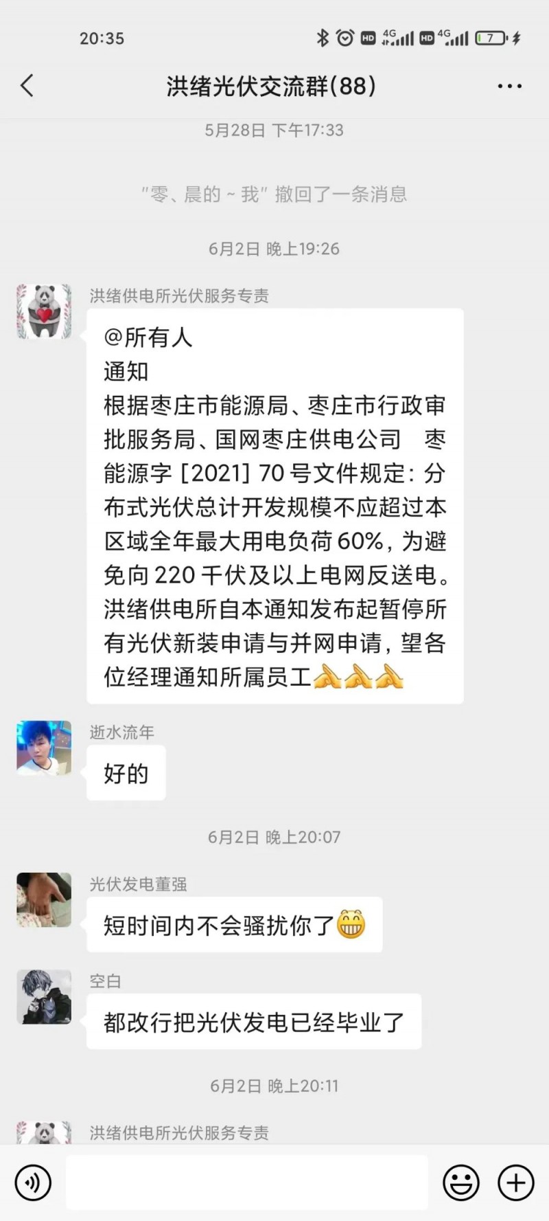 就地就近消納！光伏開發規模不應超過電負荷60%！