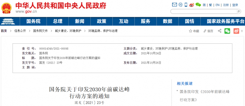 大力發展新能源，推動綠色低碳轉型