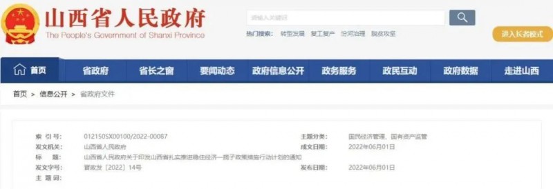 投運10GW以上！山西省推進第一批風電光伏基地建設