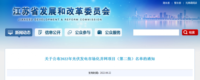 江蘇省2022年第二批市場化項目名單公布：華潤、大唐、華能綜合位列前三