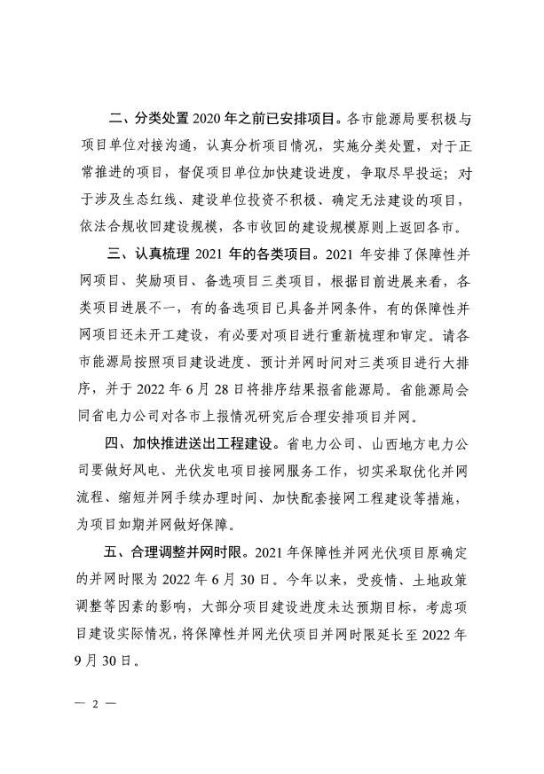 確保2022年新增新能源裝機1000萬千瓦！山西能源局印發《關于進一步加快推進風電光伏發電項目建設的通知》