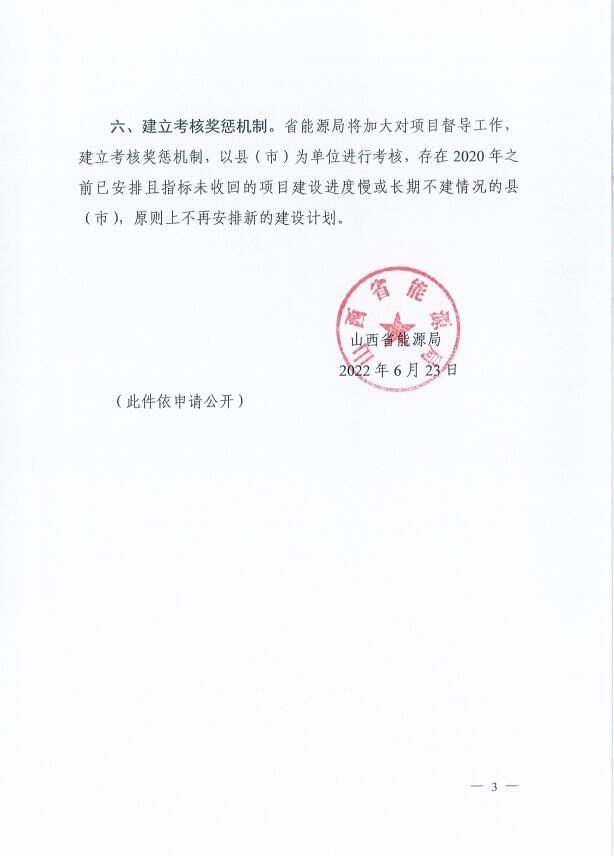 確保2022年新增新能源裝機1000萬千瓦！山西能源局印發《關于進一步加快推進風電光伏發電項目建設的通知》