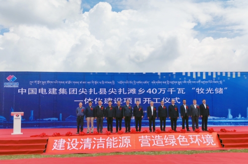青海尖扎40萬千瓦“牧光儲”一體化建設(shè)項目開工