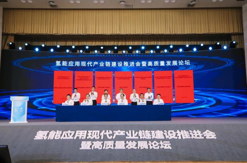 氫能應用現代產業鏈建設推進會暨高質量發展論壇召開