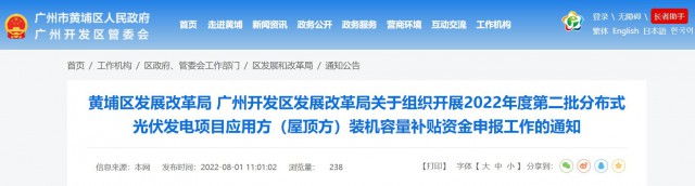 0.2元/W,最高200萬!廣東黃埔啟動2022第二批分布式光伏補貼申報工作