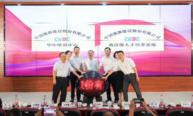 中國能建華中培訓中心、高技能人才培養基地成立