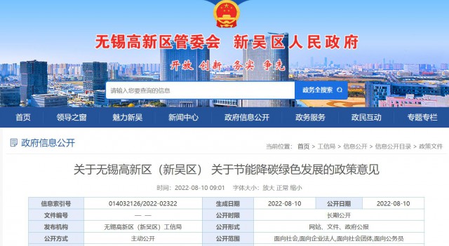 江蘇無錫:對新建分布式光伏發電項目給予0.1元/瓦補貼,單項目最高50萬