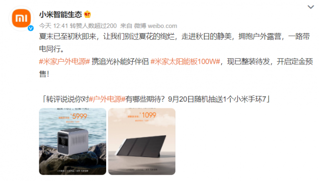 預售1099元！小米官宣米家太陽能板100W