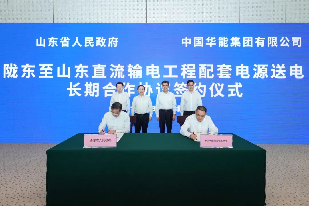 華能與山東省召開戰略合作座談會