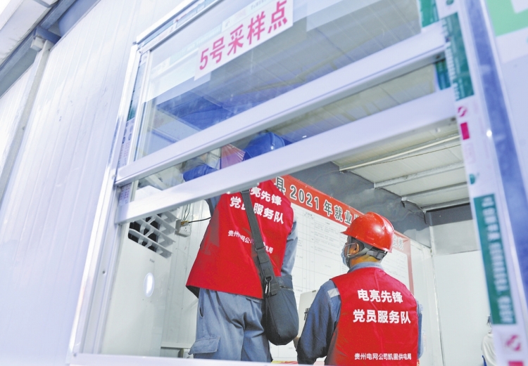 貴州電網公司全力打好疫情防控攻堅戰