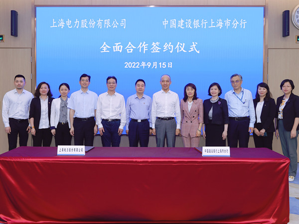 上海電力與建設銀行上海市分行簽署全面合作協議