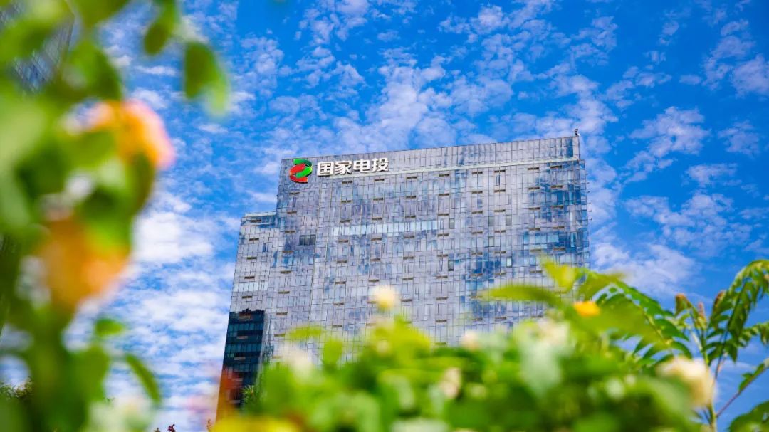 國家電投在改革中開啟高質量發展之路