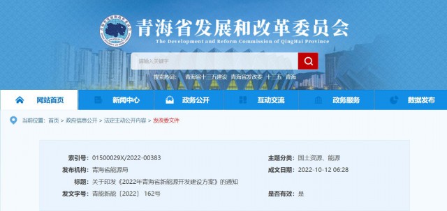 光伏規模12.47GW！青海省能源局印發《2022年青海省新能源開發建設方案》