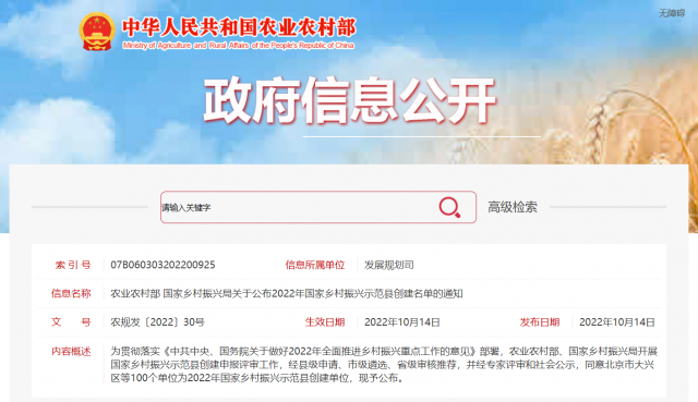 100個國家鄉村振興示范縣名單出爐！將推進農村光伏、生物質能等清潔能源建設